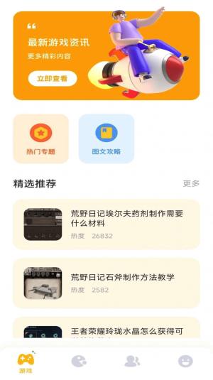 2363乐园捷赛版app软件图片1