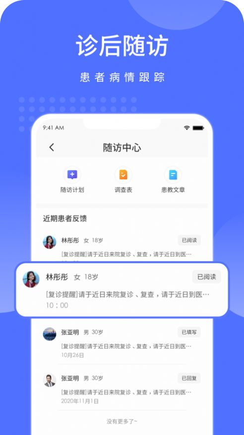 高坪人民医院医护版app图1