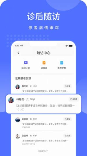 高坪人民医院医护版app图1