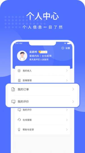 高坪人民医院医护版app手机版图片1