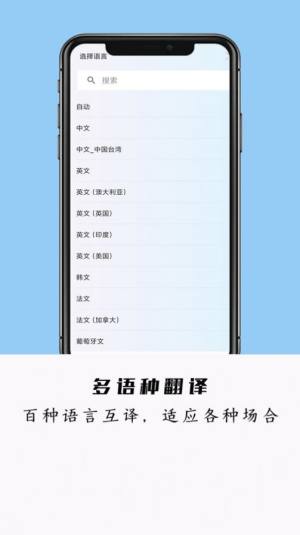 全能极速翻译app图2