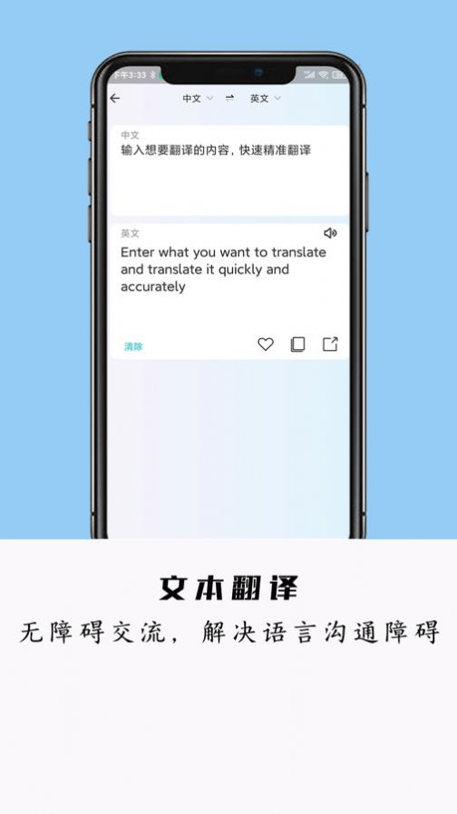 全能极速翻译app图1