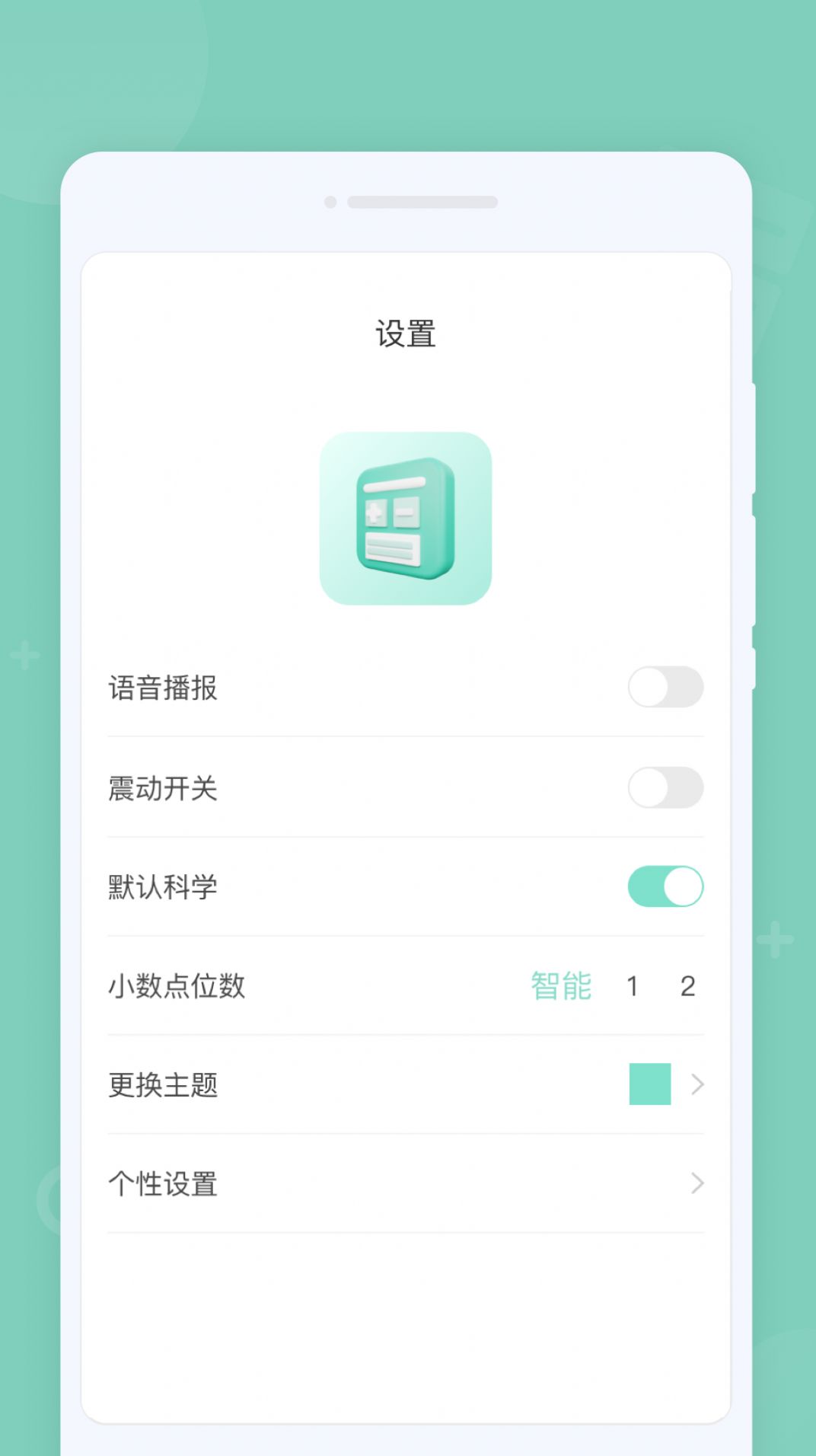 省心计算器app图2