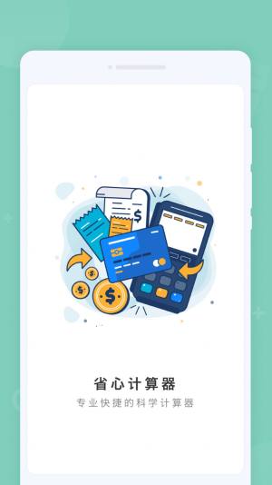 省心计算器app手机版图片1