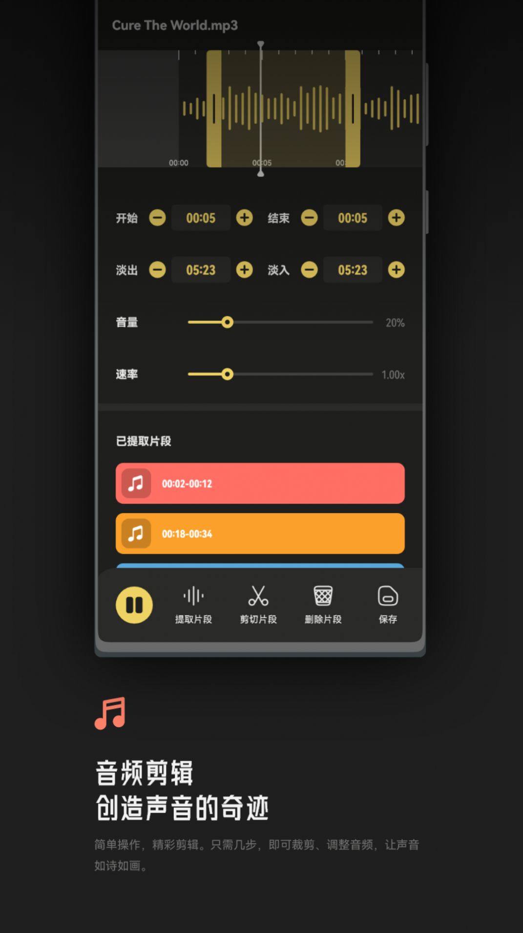 Tunepro音乐剪辑app图2