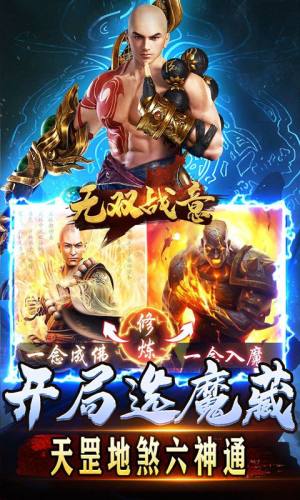 无双战意光头魔藏爽爽爽手游官方正版图片1