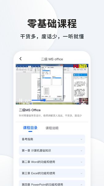 等考宝典app图3