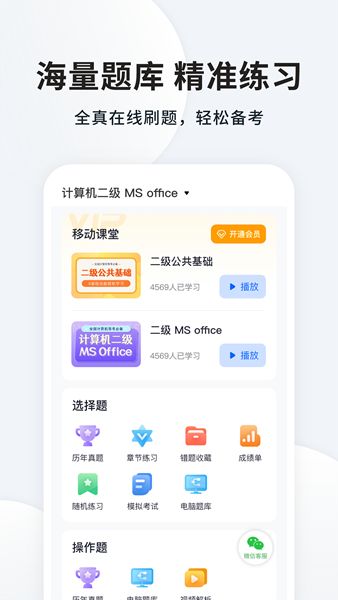 等考宝典app图2