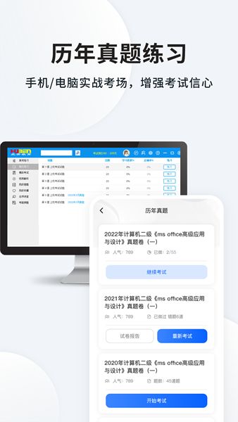 等考宝典2023最新版app图片1