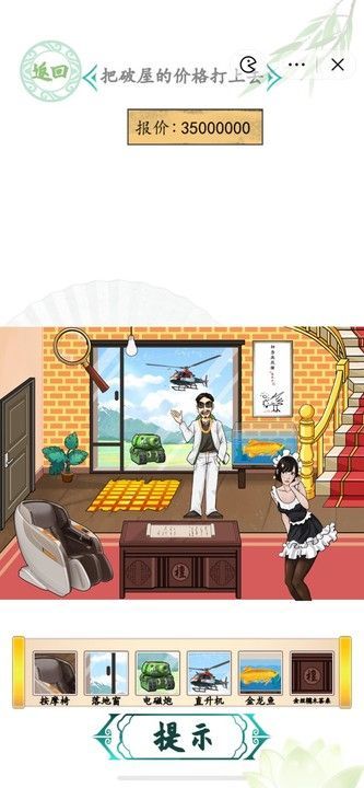 汉字找茬王房屋待售攻略  把破屋价格打上去答案[多图]