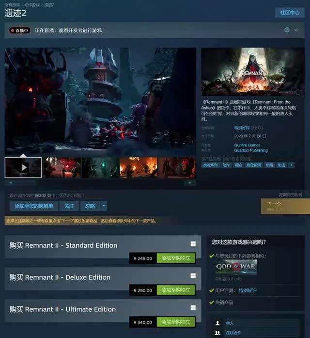 遗迹2多少钱  ps5/steam遗迹2标准/豪华/究极版价格[图]