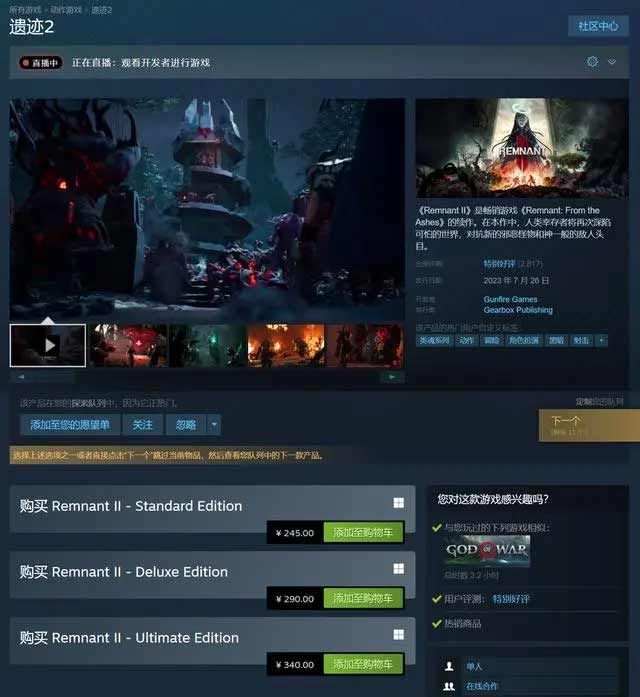 遗迹2多少钱  ps5/steam遗迹2标准/豪华/究极版价格图片1