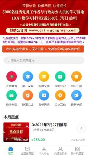 麒麟公文网app图3