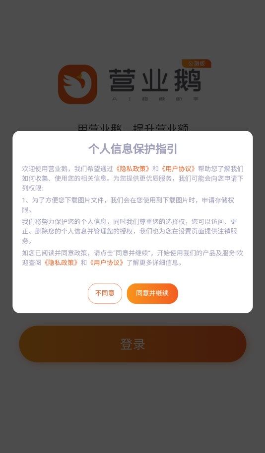 营业鹅AI超级助手app图1