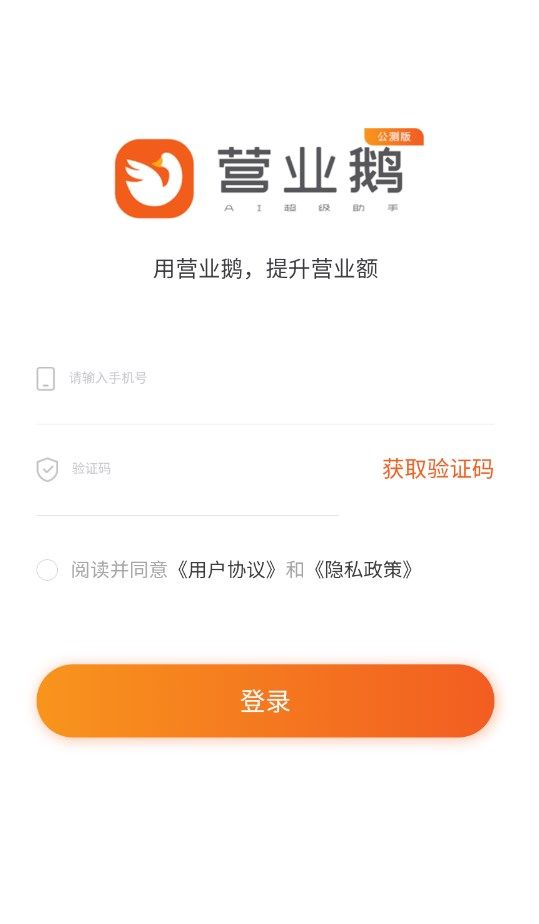 营业鹅AI超级助手app图2
