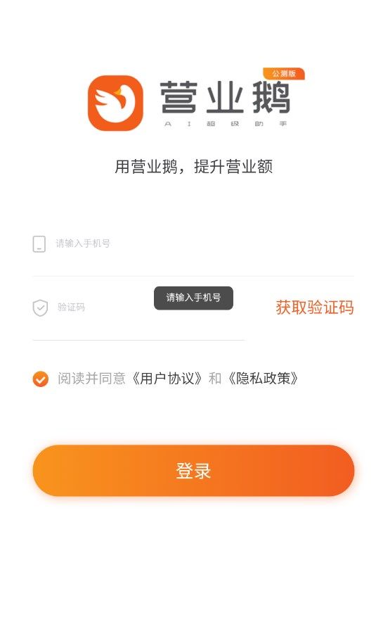 营业鹅AI超级助手app图3