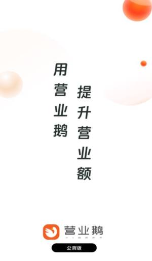 营业鹅AI超级助手app手机版图片1