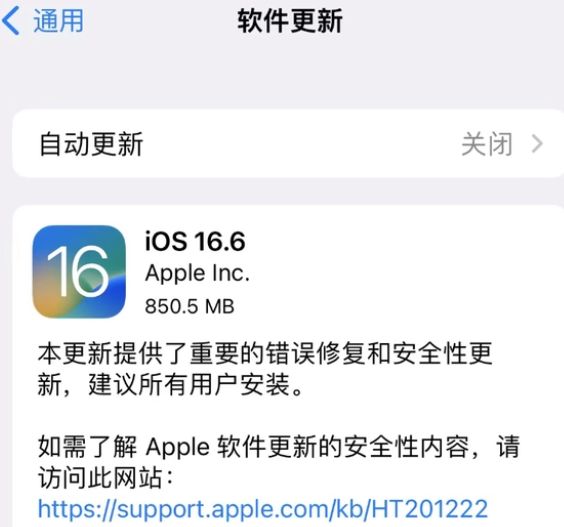ios16.6是最后一个版本吗  苹果16.6是否是最后的版本[多图]图片1