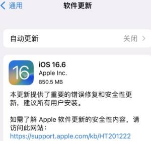 ios16.6是最后一个版本吗  苹果16.6是否是最后的版本图片1