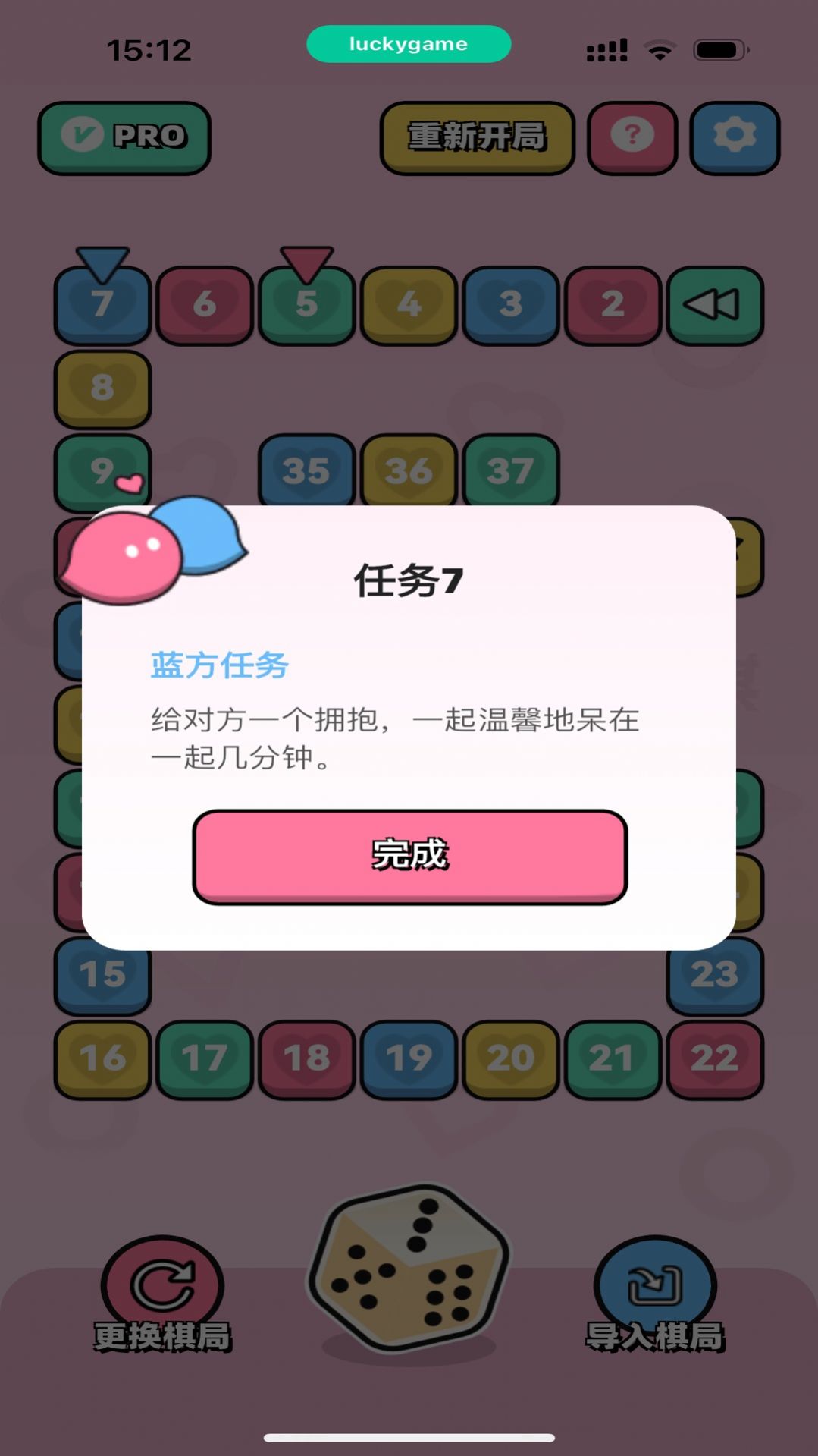 情侣飞行棋高阶版免费图2