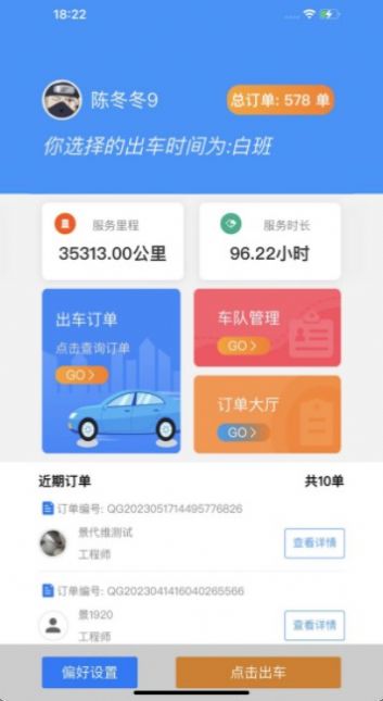 青路云司机端app图2