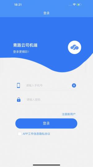 青路云司机端app软件图片1