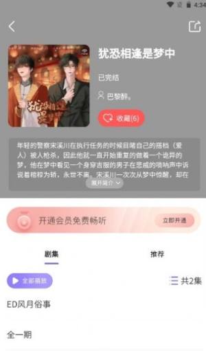 腐竹FM官方app图片1
