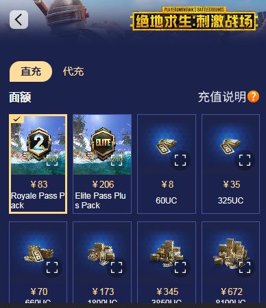 pubg国际服微信代充平台 pubg国际服怎么充钱微信[多图]图片1