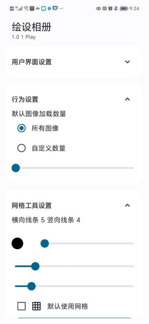 绘设相册app手机版图片1