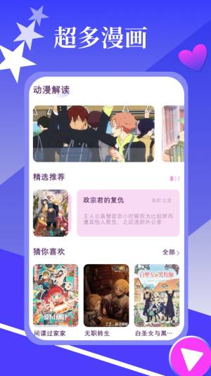 春木漫画园官方app图片1