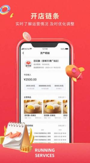 掌店郎app手机版图片1