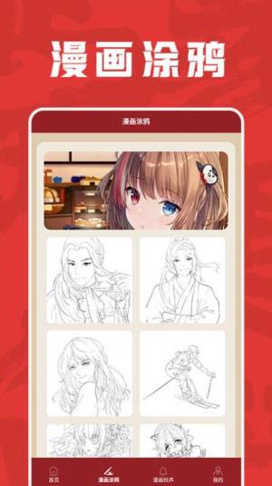 包子漫画工具app图1