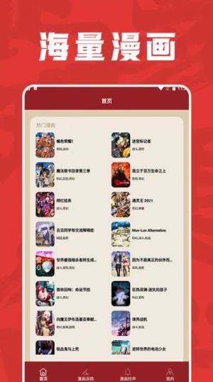 包子漫画工具app图3