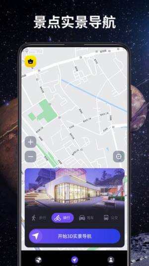 3D卫星导航app图2