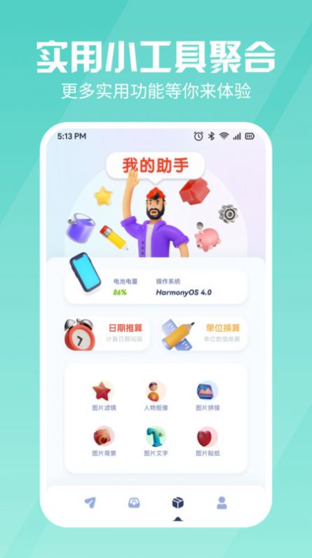 新旧手机同步换机app图1