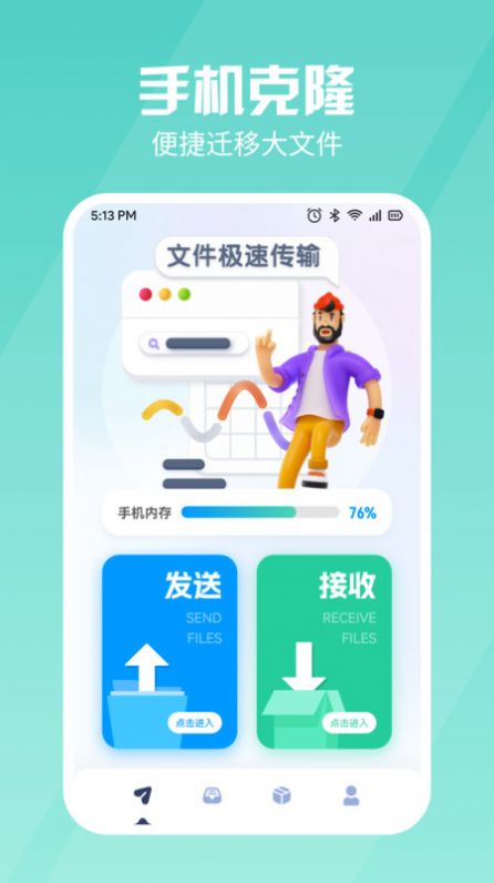 新旧手机同步换机app图3