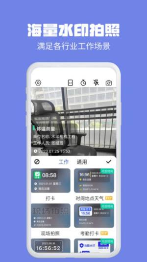 水印相机多多app图1