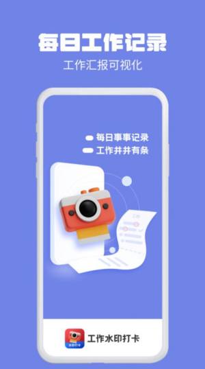 水印相机多多app官方图片1