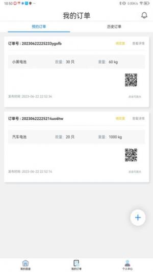 铅迹回收管理app手机版图片1