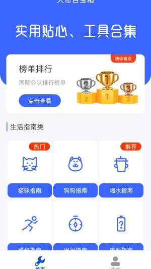大哥百宝箱app手机版图片1