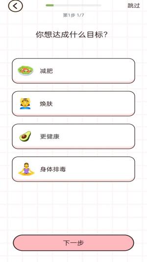 蜜桃轻断食app图1