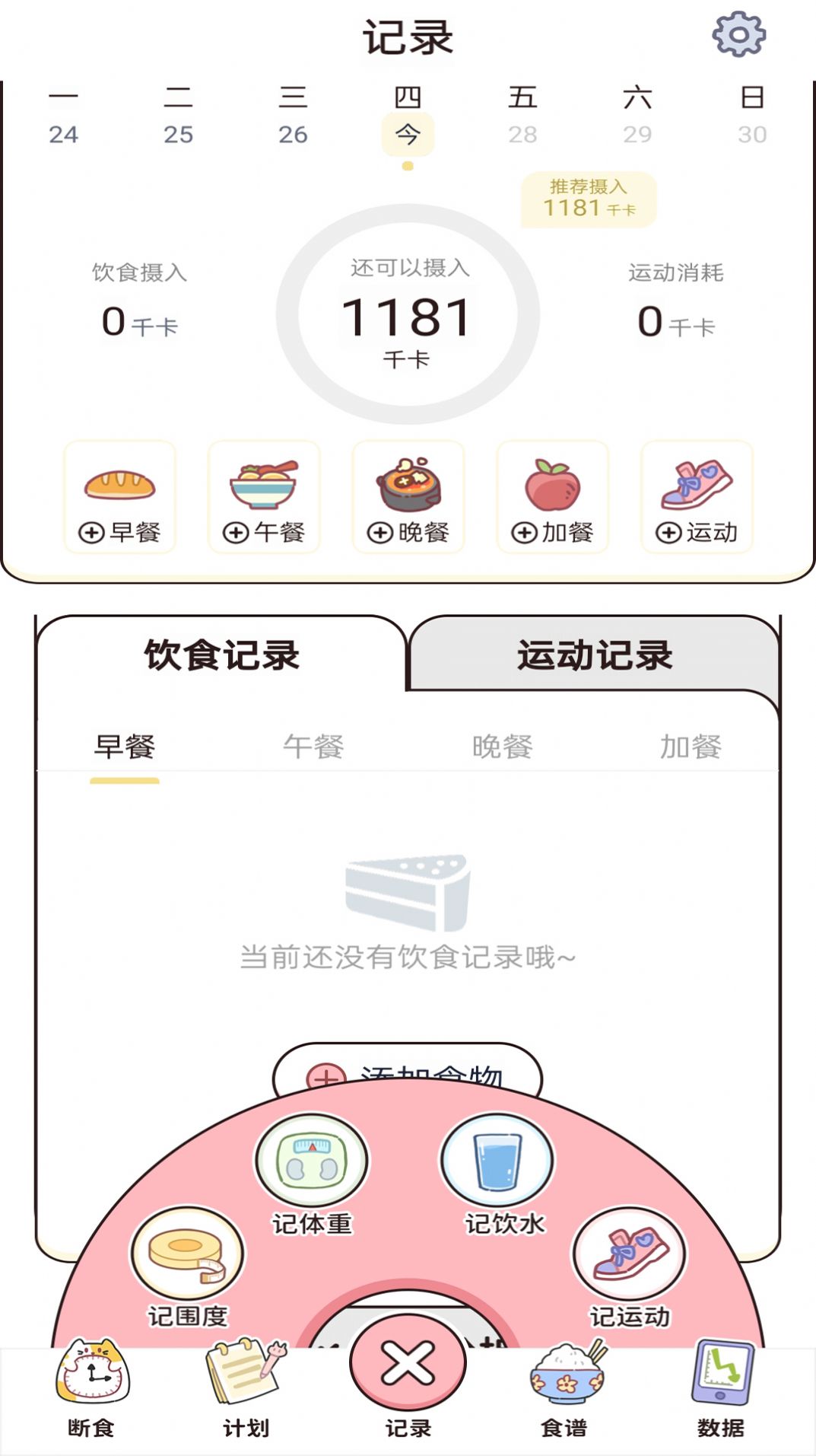 蜜桃轻断食app手机版图片1