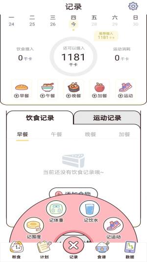 蜜桃轻断食app手机版图片1
