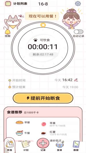 蜜桃轻断食app手机版图片2