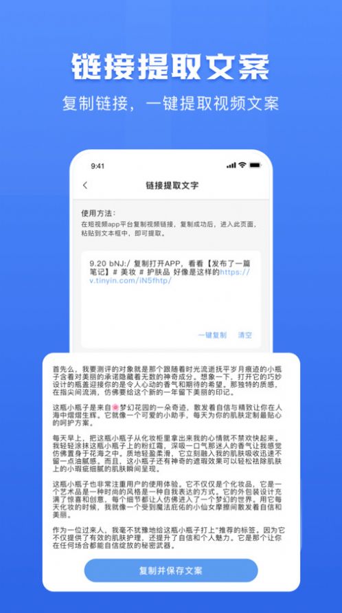 链接转文字大师app图1