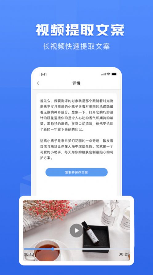 链接转文字大师app图2