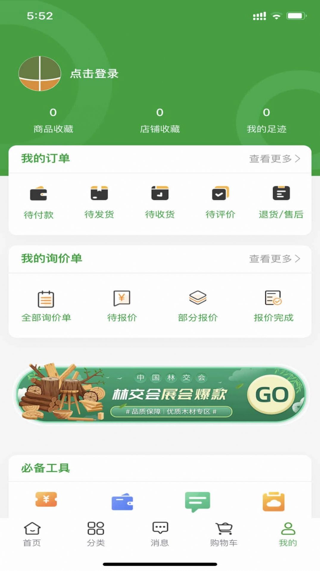 中国林交会app图1