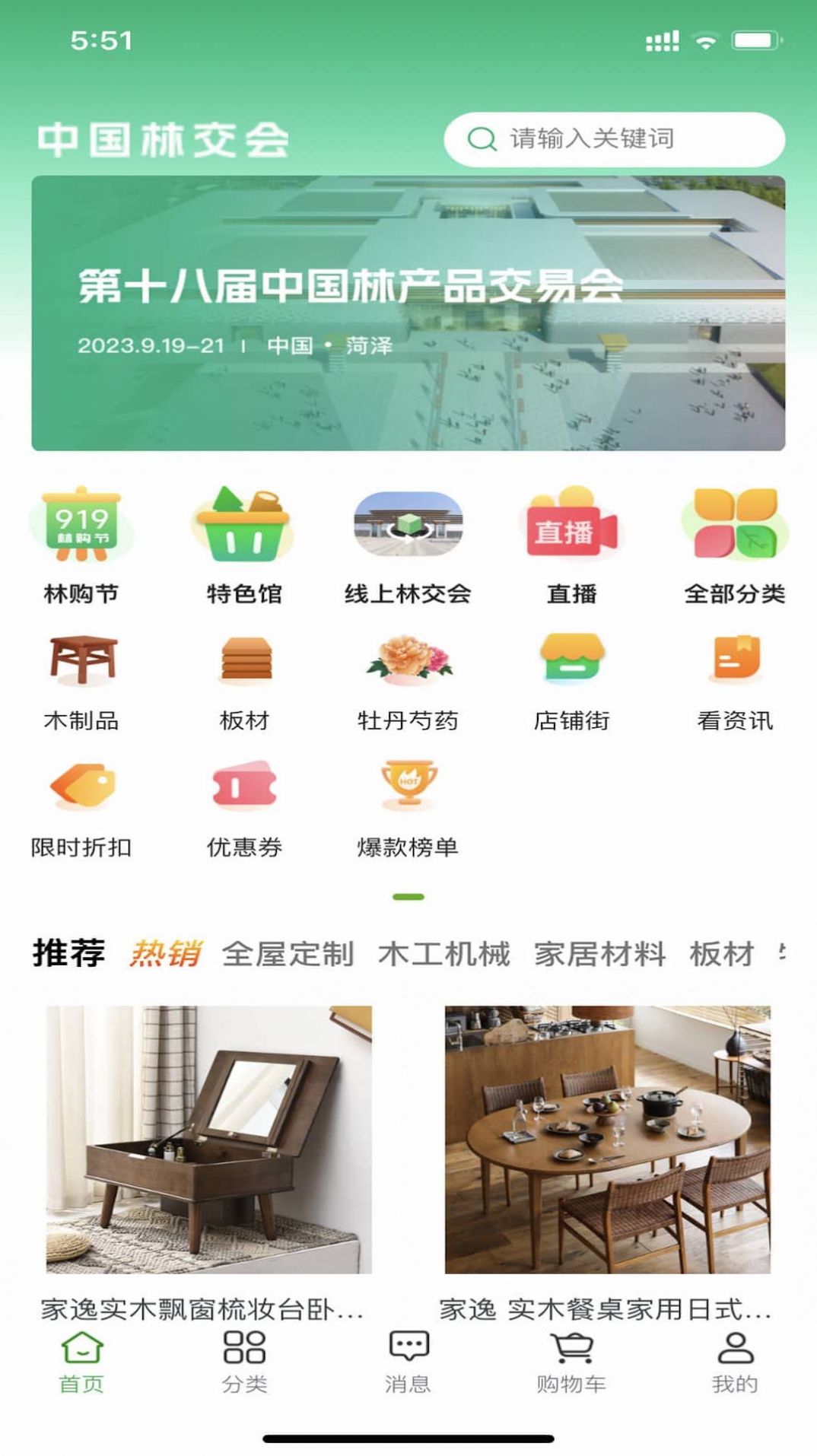 中国林交会app图3