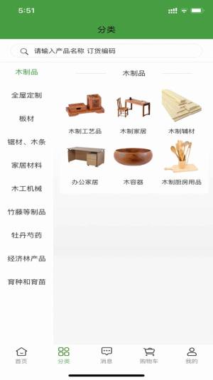 中国林交会2023最新版app图片1