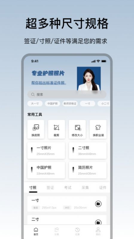 护照照片app图3